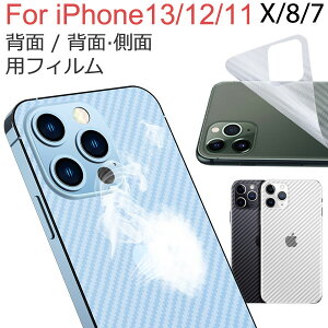 iPhone 13�V���[�Y iPhone 12�V���[�Y iPhone7/7 Plus iPhone8/8 Plus iPhone X�p �w�ʃt�B���� �y�����z�B���������z �w�ʕی�t�B����