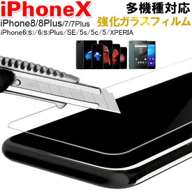 スーパーSALE 強化ガラスフィルム 多機種対応【翌日配達送料無料】iPhone X iPhone8/8Plus/7/7 Plus iPhone6/6S iPhone6 Plus/6S Plus iPhone SE（第1世代） iPhone5 5S 5C Xperia Z1 Z2 Z3 Z4 Z5