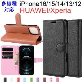iPhone 16シリーズ iPhone 15シリーズ iPhone 14シリーズ iPhone 13シリーズ iPhone 12シリーズ iPhoneX iPhone8/ 8P iPhone7/ 7P iPhone6/ 6S Xperia X Performance XPERIA XZ HUAWEI P9 /P10/ P10 Plus 手帳型ケース【翌日配達送料無料】