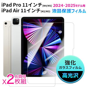 ������2���g iPad Pro 11 �C���` (M4/M5)/ iPad Air 11 �C���` (M2/M3) 2024�E2025���f���p �����K���X�t�B���� �K���X�V�[�g �t���ی�t�B�����@������y�����z�B���������z