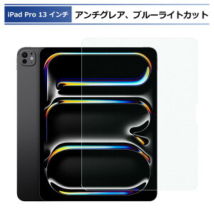 iPad Pro 13 �C���` (M4/M5)/ iPad Air 13 �C���` (M2/M3) 2024�E2025���f���p �t���ی�t�B���� �t���t�B���� �u���[���C�g�J�b�g �\�t�g�t�B���� �A���`�O���A�y�����z�B���������z