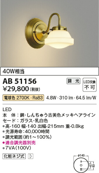 楽天市場】KOIZUMI コイズミ照明 工事必要 LEDブラケット 40W相当 乳白