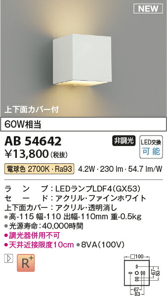 楽天市場】コイズミ照明LEDコンパクトブラケットライト 60W相当高演色