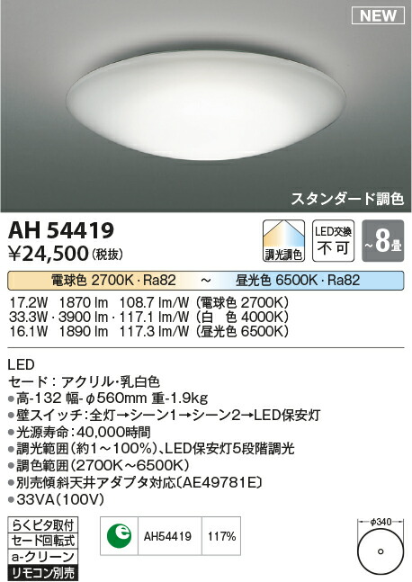 楽天市場】コイズミ照明LEDシーリングライト 〜8畳調光調色電球色