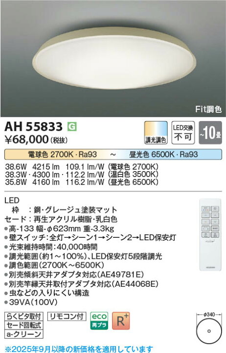 楽天市場】コイズミ照明 LEDシーリングライト Fit調色・調光 らくピタ 