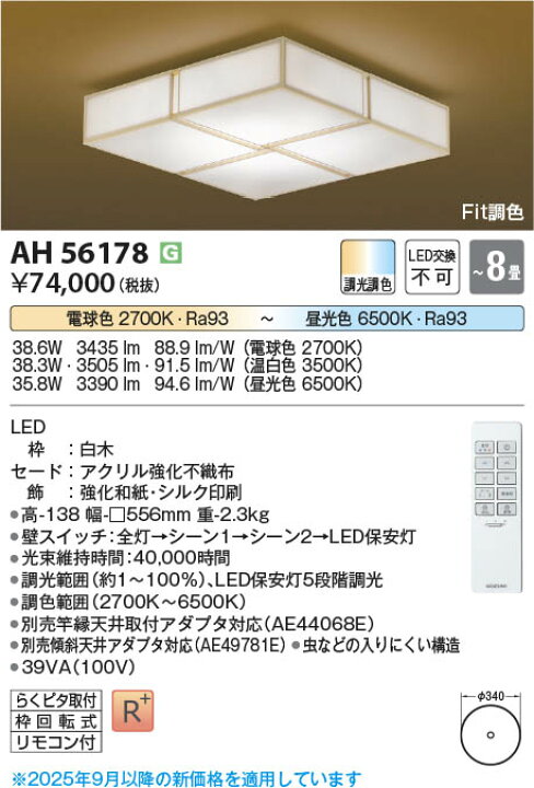 楽天市場】コイズミ照明 LEDシーリングライト 和風 Fit調色・調光 らく 