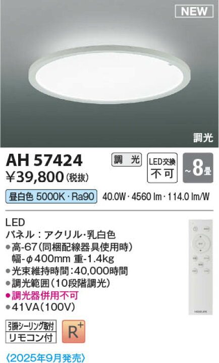 楽天市場】コイズミ照明LEDシーリングライト 〜8畳調光 リモコン付 