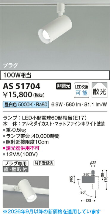 楽天市場】コイズミ照明 ライティングダクトレール用 LEDスポット 