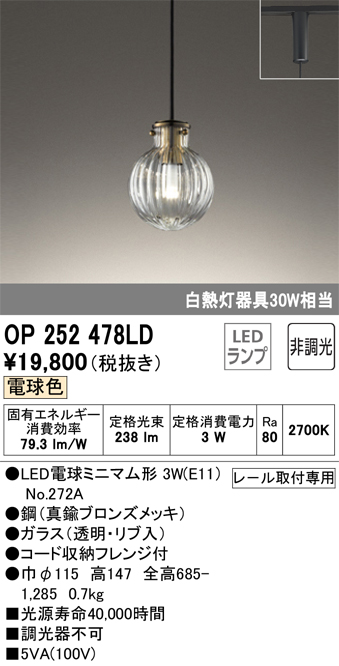 OP252552LC オーデリック LEDペンダントライト 白熱球30W相当 電球色