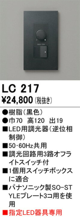 楽天市場】オーデリック LED調光器 ライトコントローラー 逆位相制御