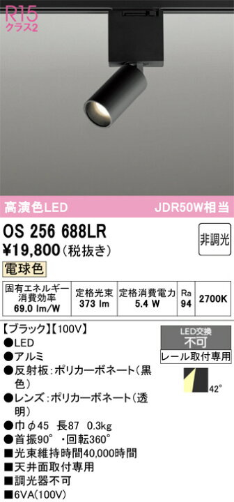 楽天市場】オーデリック ライティングダクトレール用 LEDスポット 
