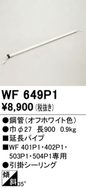 楽天市場】オーデリック シーリングファン 延長パイプ WF401P1 