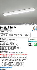 �I�[�f���b�N �{�ݏƖ� LED�x�[�X���C�g LED-LINE 40�` Hf32W��i�o��×2������ �����E���F Bluetooth 5200lm �d���F�`�����F �t�x�m�^:XL501002S4M �t�x�m�^���L�^�C�v:XL501005S4M �g���t�^:XL501008S4M