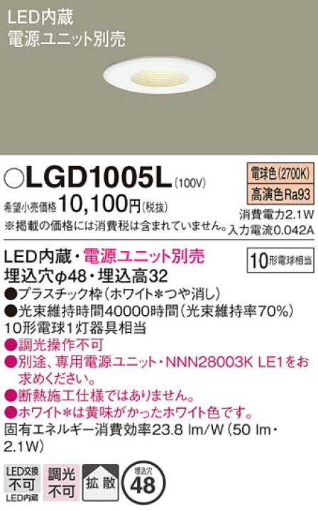 楽天市場】パナソニック LEDダウンライト ニッチライト 電源ユニット 