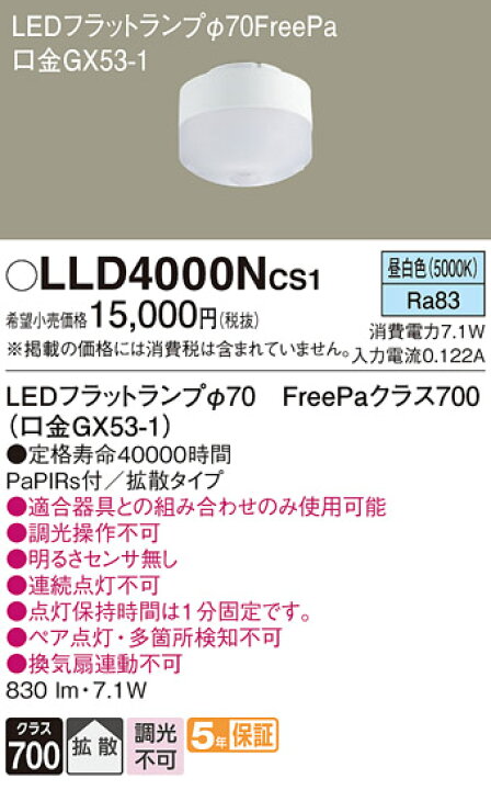 楽天市場】パナソニック LED電球 フラット形 φ70 FreePa(センサー 