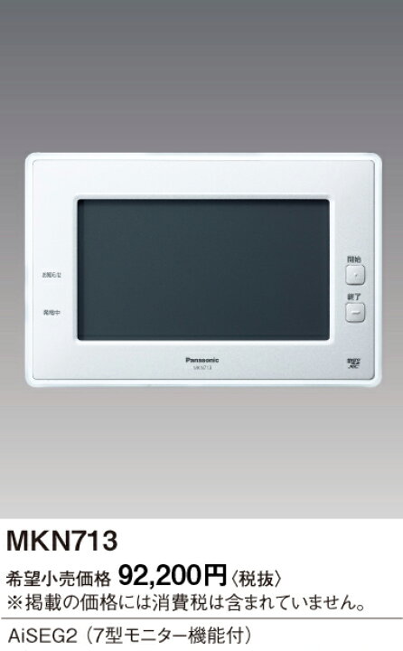 楽天市場】パナソニック HEMS・HOME IoT AiSEG2 専用モニター 7型 
