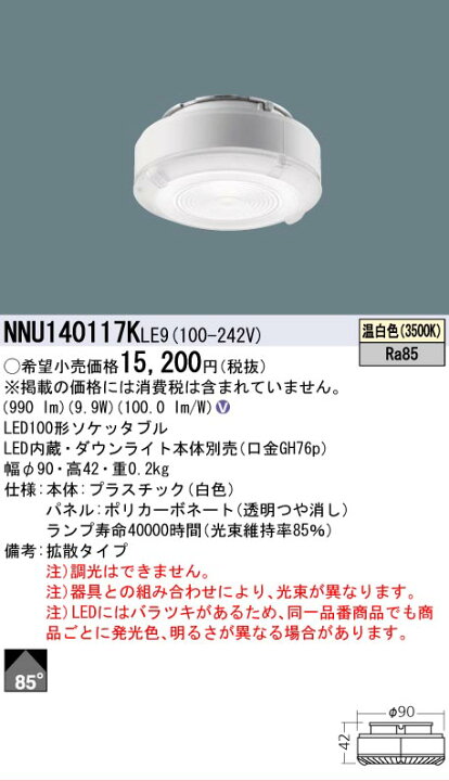楽天市場】パナソニック LED電球 ソケッタブル 100形 ビーム角85度 