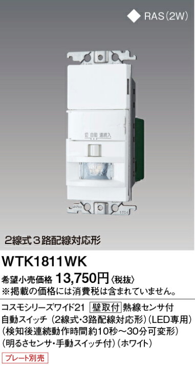 楽天市場】パナソニック 配線器具 熱線センサ付自動スイッチ コスモ 