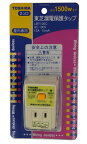 あす楽 TOSHIBA 東芝ライテック 漏電ブレーカ 地絡保護専用/屋内専用 LBY-120C