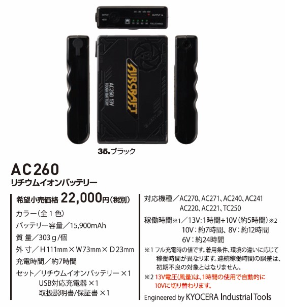 【楽天市場】あす楽バッテリー＆ファンセット AC1051セット【L 