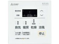 [在庫あり] P-143SW5 三菱電機(MITSUBISHI) 浴室換気乾燥暖房機 専用リモコン コントロールスイッチ ※P-…