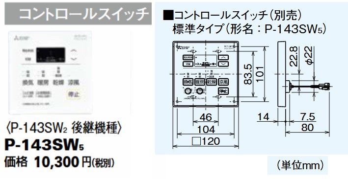 楽天市場】あす楽P-143SW5 三菱電機(MITSUBISHI) 浴室換気乾燥暖房機