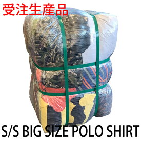 【受注生産】【半袖ポロシャツ ビッグサイズ】 XL - XXL - XXXL 30kg アメリカ古着 ベール まとめ売り 福袋 業販 古着卸 アメカジ USA輸入 大きいサイズ オーバーサイズ リメイク 総柄 ストライプ ボーダー 無地 ワンポイント ブランド 企業系 古着 メンズ