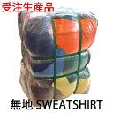 【受注生産】【無地スウェット・トレーナー】 アソート S - M - L - XL - XXL 30kg アメリカ古着 ベール まとめ売り 福袋 業販 古着卸 アメカジ 古着 メンズ レディース ユニセックス USA輸入 セット リメイク素材 ミックスサイズ