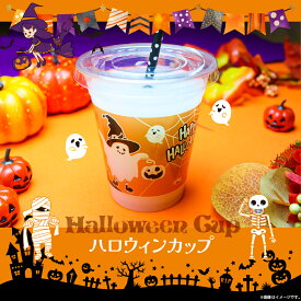ハロウィンカップ 16オンス ハロウィン ハロウィンパーティ プラコップ プラカップ 紙コップ プラスチックカップ プラスチックコップ イベント 飲食店 お菓子 子供会 誕生日会 おしゃれ インスタ映え ジャックオーランタン かぼちゃ おばけ 使い捨て テーブルウェア