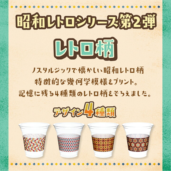楽天市場】レトロ柄カップ 12オンス 360ml 20個入 100個入 レトロ 昭和 