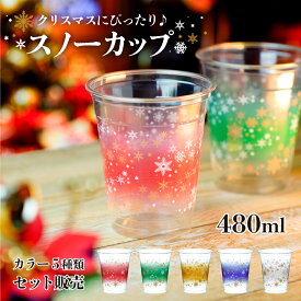 スノーカップ 16オンス 480ml クリスマス プラコップ プラスチックカップ プラカップ プラスチックコップ 蓋付き 紙コップ パーティー 冬 雪 子供会 プレゼント インスタ映え おしゃれ 使い捨て