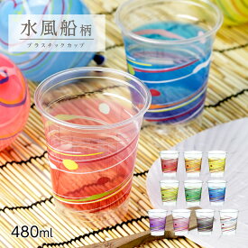 水風船柄カップ 16オンス 480ml 蓋付き プラカップ プラスチックカップ プラスチックコップ 印刷 紙コップ パーティー 夏 夏祭り お祭り 花火 水風船 子供 おしゃれ 使い捨て
