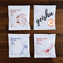 ドリップコーヒー 4種類 コーヒー飲み比べ セット 浅煎り ゲイシャ 入り スペシャルティコーヒー シングルオリジン のみ使用 geisha panama esmeralda