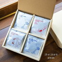 コーヒー ギフト ドリップバッグ 詰め合わせ 8袋 / 15袋 / 20袋 セット ( EC8 スペシャルティコーヒー シングルオリジン グアテマラ 中煎り コロンビア 深煎り エチオピア 浅煎り )