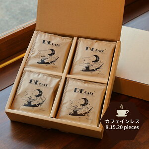 カフェインレス コーヒー ドリップバッグ ギフト 8袋 /15袋 / 20袋 ( デカフェ ノンカフェイン 高級 ギフト メキシコ コロンビア 深煎り 珈琲 ドリップパック ギフトセット