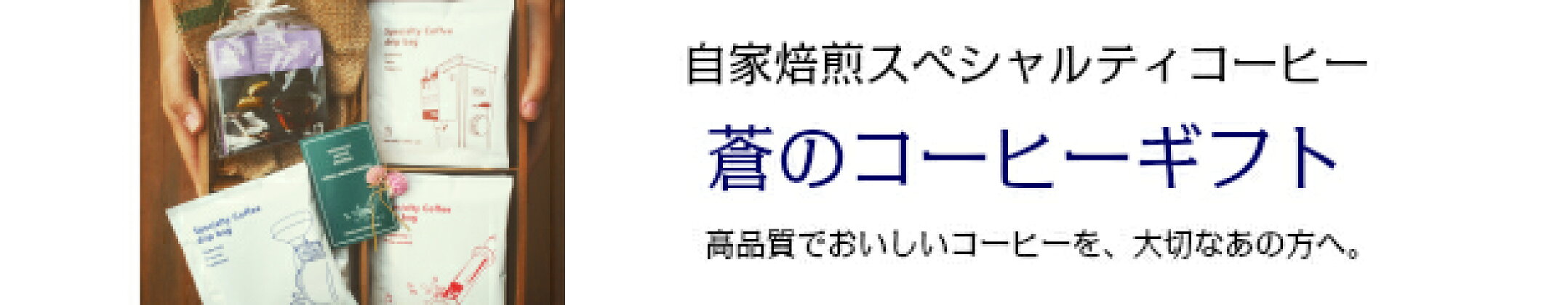 蒼のギフト