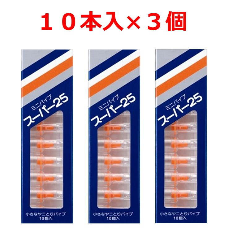 タバコ フィルター パイプ ミニパイプ スーパー25 ヤニ取り 10個入 × 3個 通販