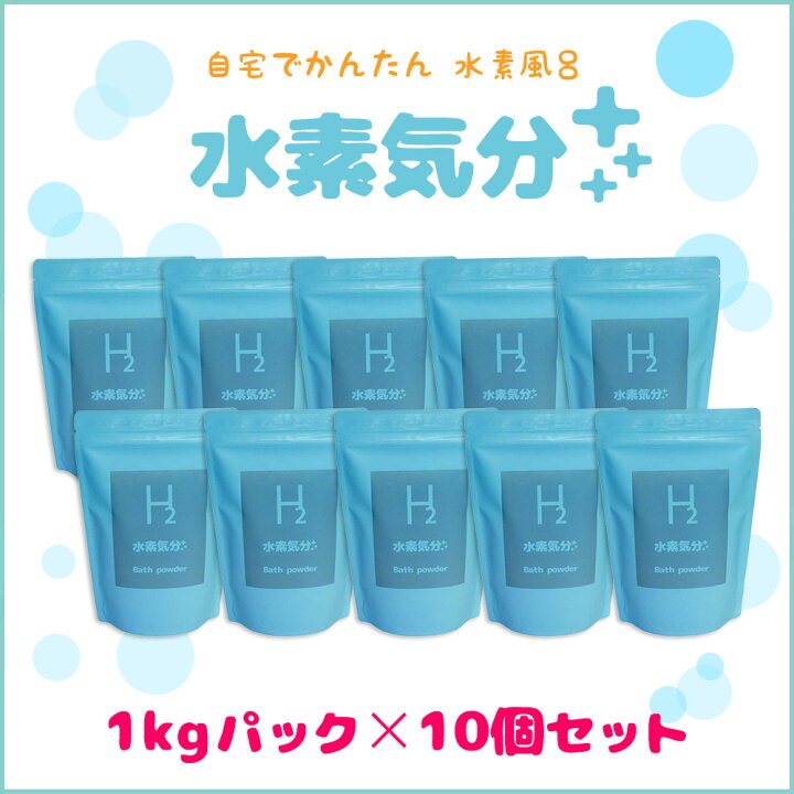 楽天市場】入浴剤 高濃度水素入浴剤10kg 水素気分プラス1kg 
