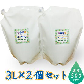 水と塩から出来た　安全・安心な除菌消臭剤　次亜塩素酸水3L×2＝6L　濃度500ppm　そっクリン3Lパック　2個セット　送料無料　ウイルス対策に