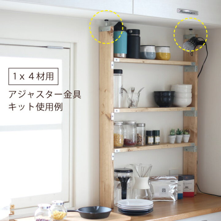 楽天市場】壁に柱をカンタンに。 つっぱり 1x4 アジャスター金具キット シルバー 【1セット:柱1本用】 #diy リノベーション リフォーム 壁 棚 机 初心者 : 暮らすとあ 楽天市場】壁に柱をカンタンに。 つっぱり 1x4 アジャスター金具キット シルバー 【1セット:柱1本用】 #diy リノベーション リフォーム 壁 棚 机 初心者 : 暮らすとあ