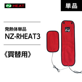 NSP 8213020 NZ-RHEAT3 ラバー発熱体(背中大1+腹部小1) 電熱ベスト バッテリー付 ヒーターベスト ヒートベスト 洗える