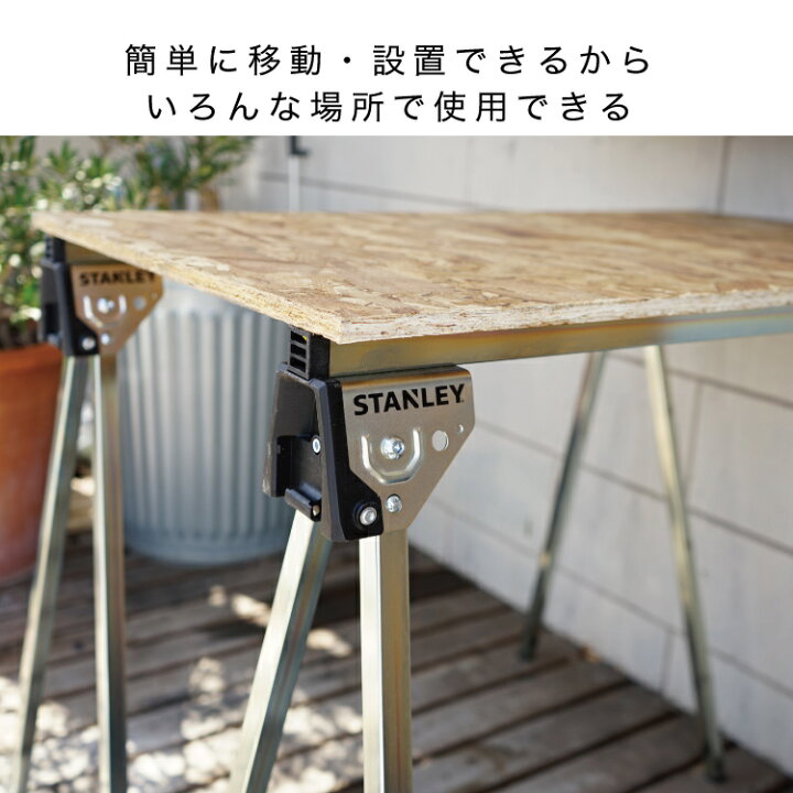 楽天市場】スタンレー STANLEY メタル折り畳み式ソーホース 2脚セット 