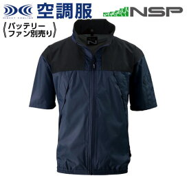 空調服 ND-1121 ネイビー 【サイズ3L】 NSP 服単品 (バッテリー・ファン別) ポリ スーパーチタン加工 立襟 Nクールウェア #熱中症 暑さ対策グッズ スポーツ アウトドア 屋外 外仕事 現場