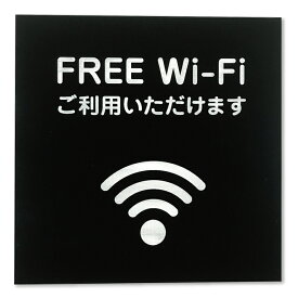 【SALE】サインプレート【FREE Wi-Fi】ブラック/ホワイト 100mm × 100mm 厚み1.5mm