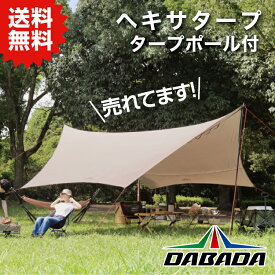 DA ダバダ ヘキサタープ 500×480cm タープテント ヘキサゴン テント 天幕 日よけ uvカット 耐水圧2000mm ペグ・ロープ付き 遮光 キャンプ アウトドア レジャー ベランピング ソロキャンプ バーベキュー BBQ UPF50＋