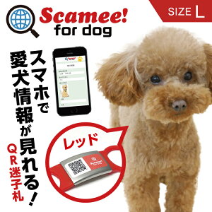 Scamee! for dog XL~[mLn bh V[5VR[v[g^OZbg DGSL-A6-S005-01L-RED #qD QRR[h hbO^O ڎؖ GPS ybg  L