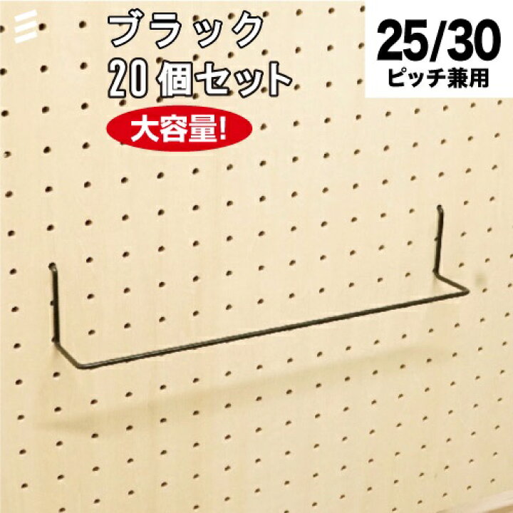 238円 日本初の 有孔ボード ワイドハンガー 300mm 黒 ブラック フック 穴あきボード 八幡ねじ YAHATA 238円 日本初の 有孔ボード ワイドハンガー 300mm 黒 ブラック フック 穴あきボード 八幡ねじ YAHATA