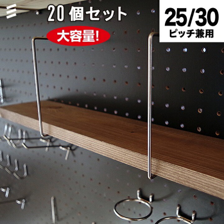 出色 有孔ボード シェルフスルー 100mm板用 棚奥行 ※25 30ピッチ兼用 somaticaeducar.com.br 出色 有孔ボード シェルフスルー 100mm板用 棚奥行 ※25 30ピッチ兼用 somaticaeducar.com.br