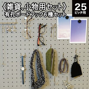 有孔ボード フック おしゃれの人気商品 通販 価格比較 価格 Com