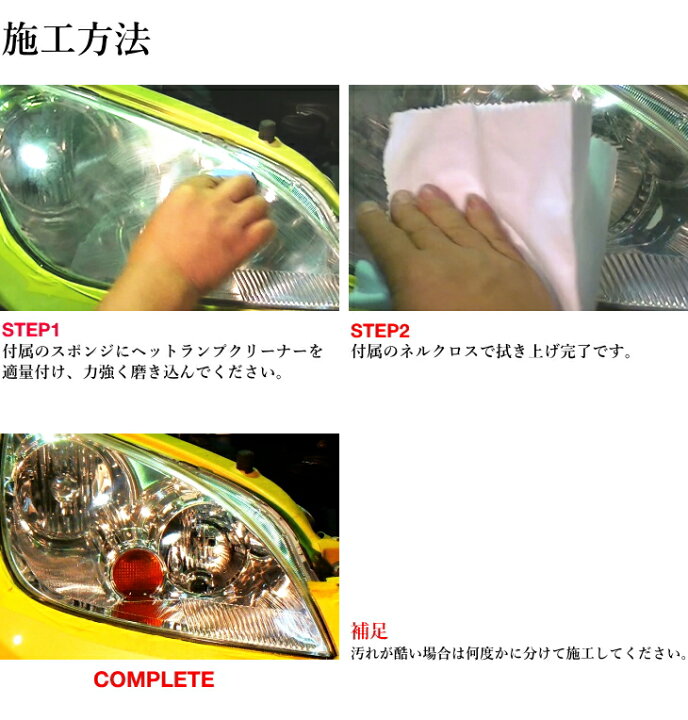 楽天市場 Specular ヘッドランプクリーナー 100ml 車 ピカピカ コーティング 洗車 スペキュラー Specular